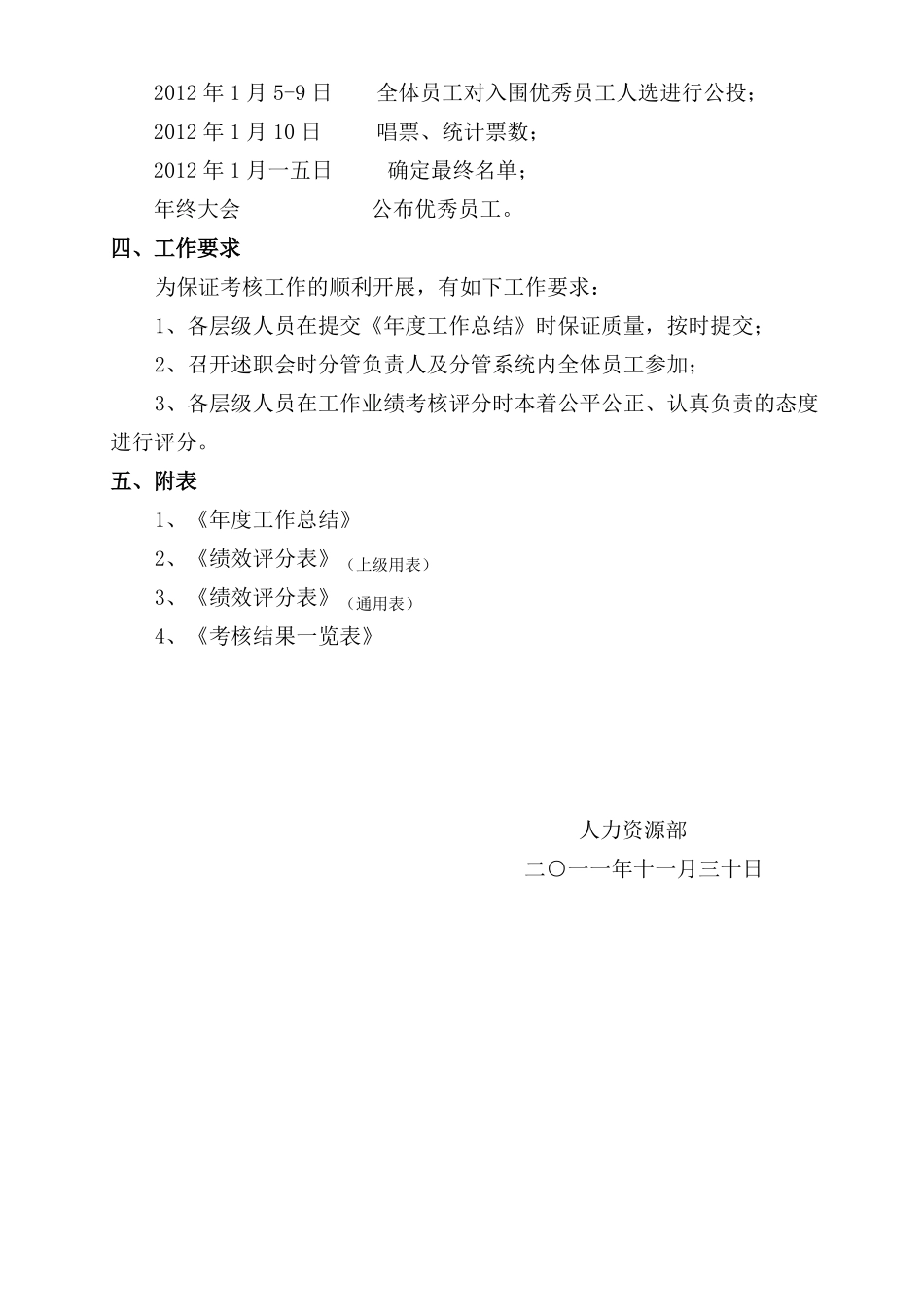 工作考核与激励方案_第3页