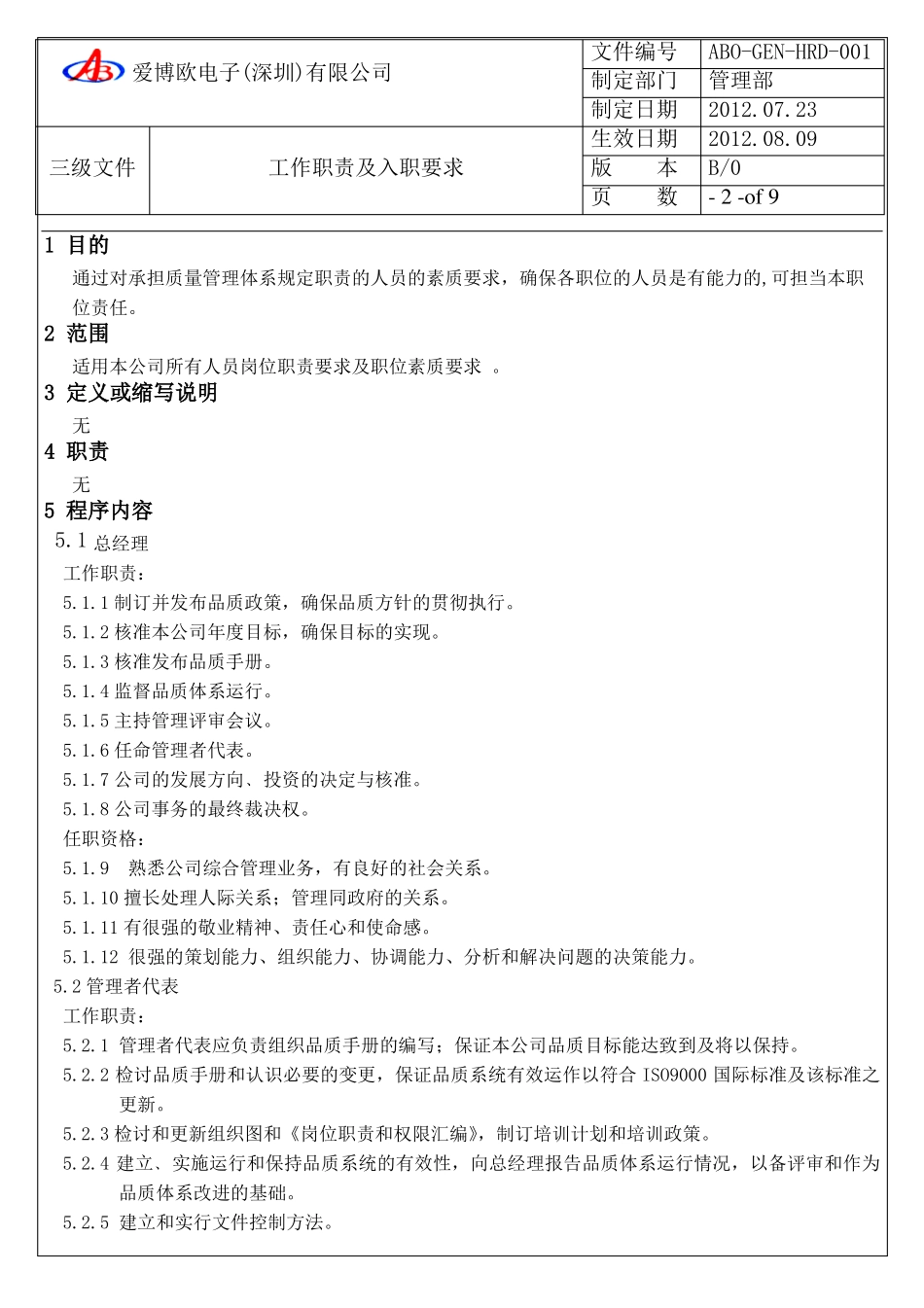 工作职责及入职要求_第2页