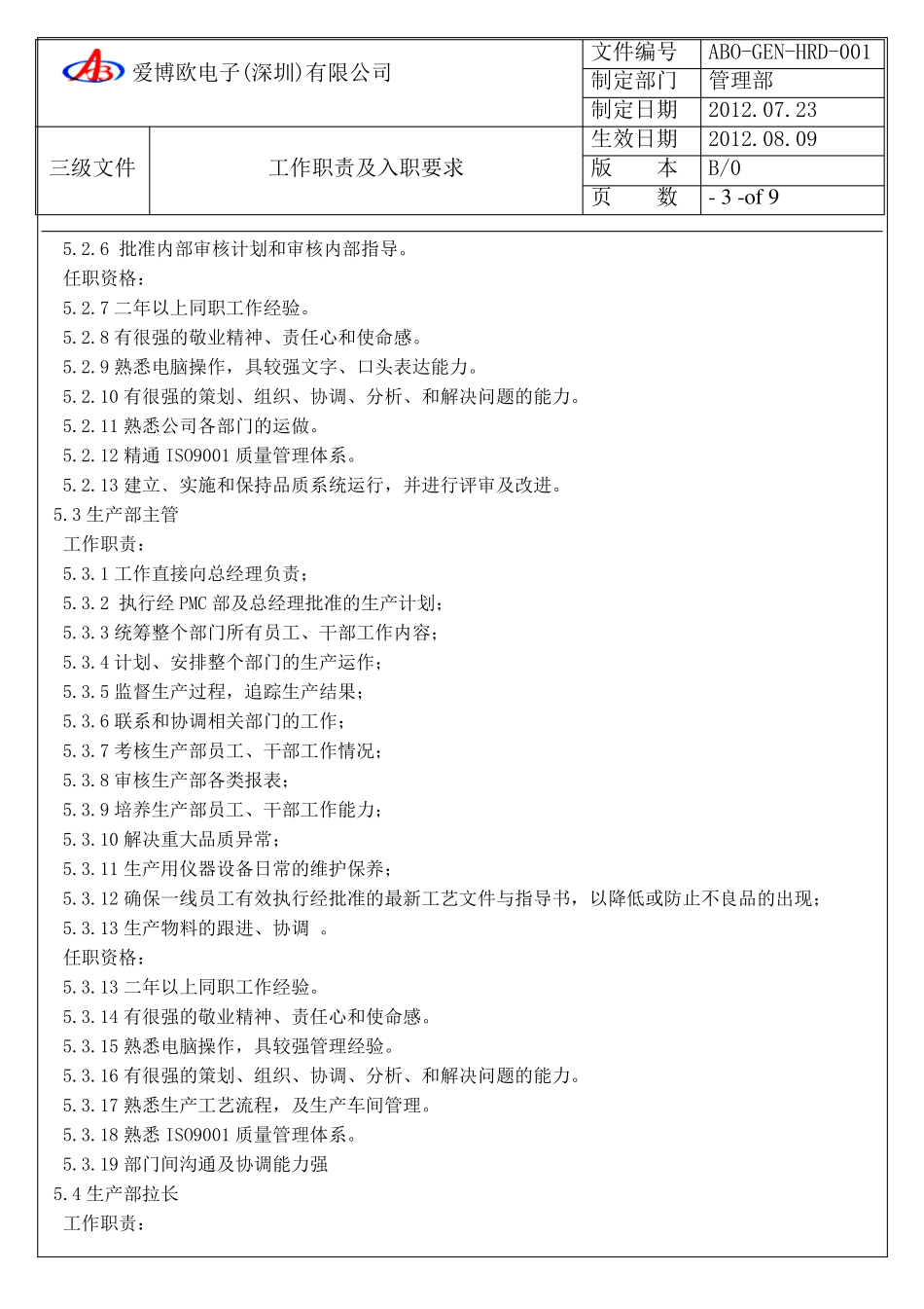 工作职责及入职要求_第3页