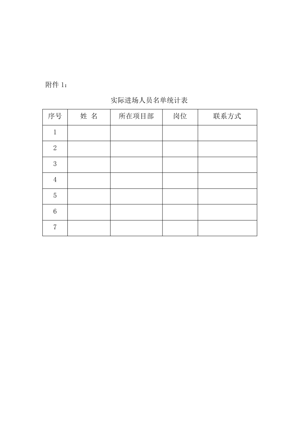 工作联系函模板_第2页