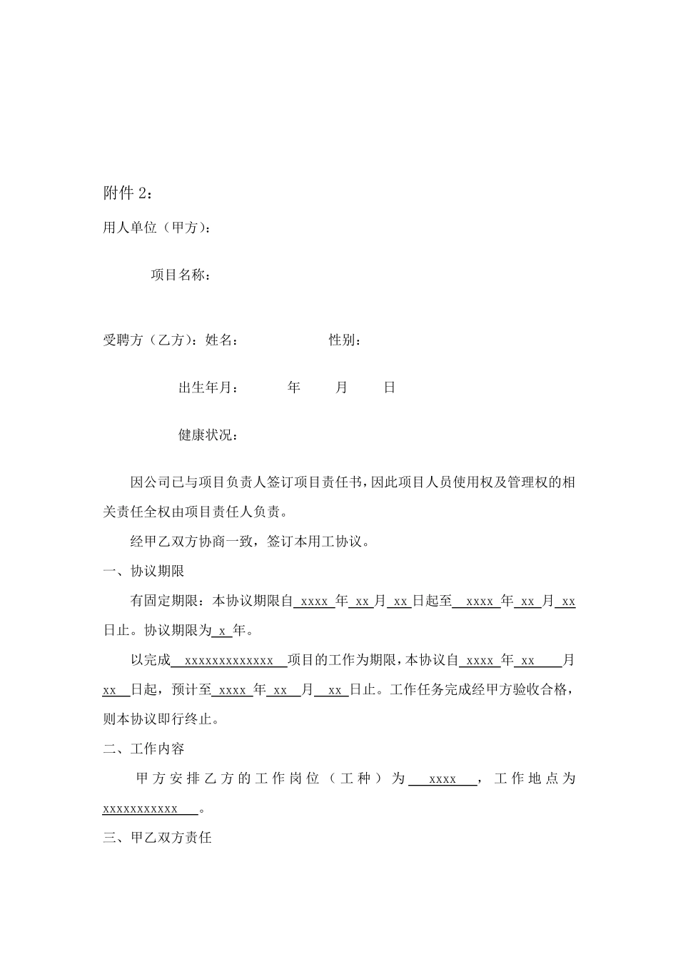 工作联系函模板_第3页