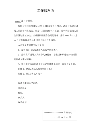 工作联系函模板