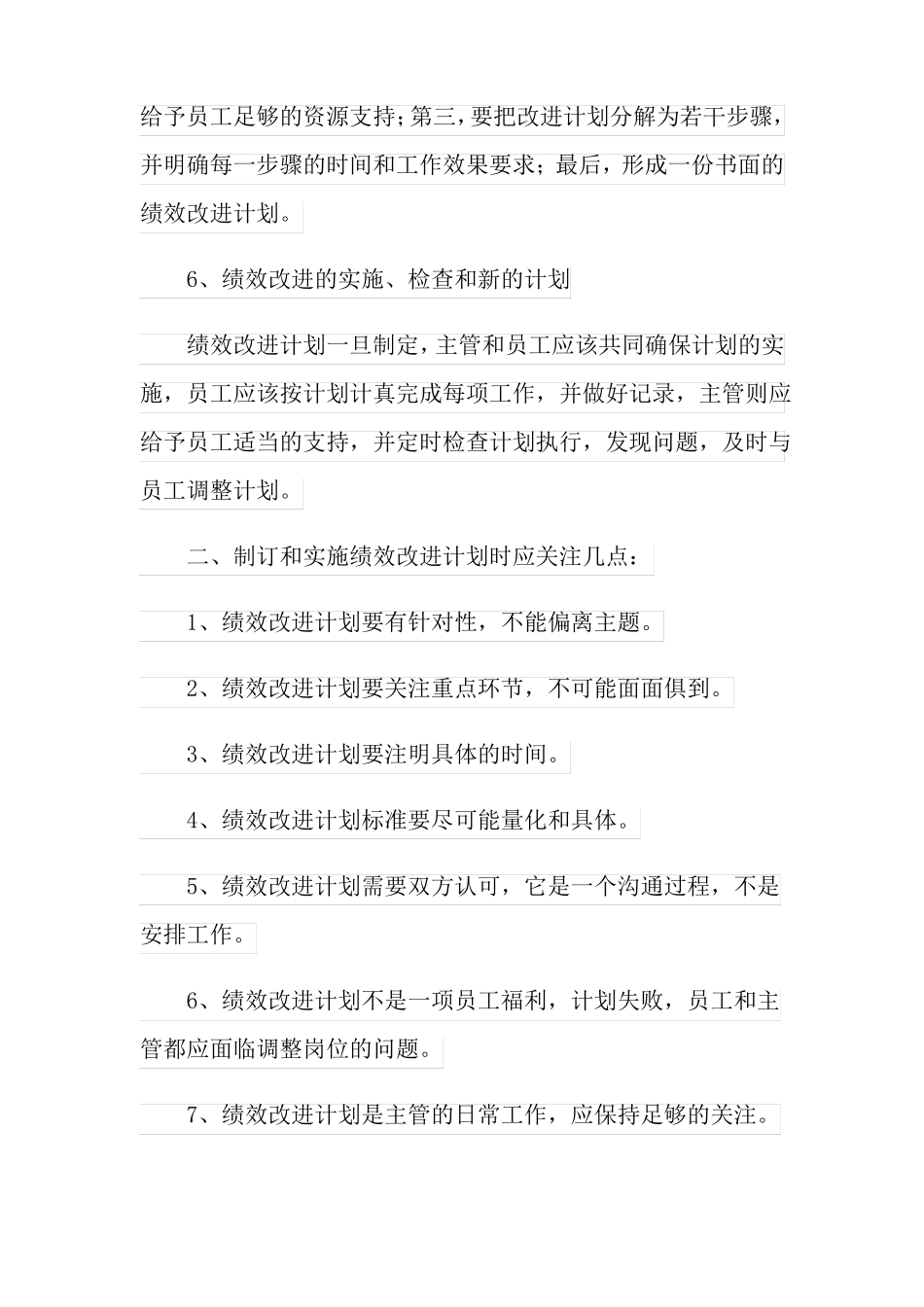 工作绩效改进计划_第3页