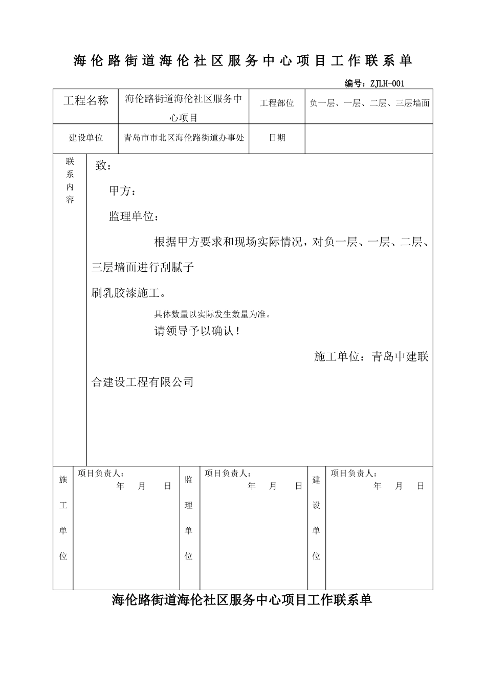 工作联系单汇总_第1页