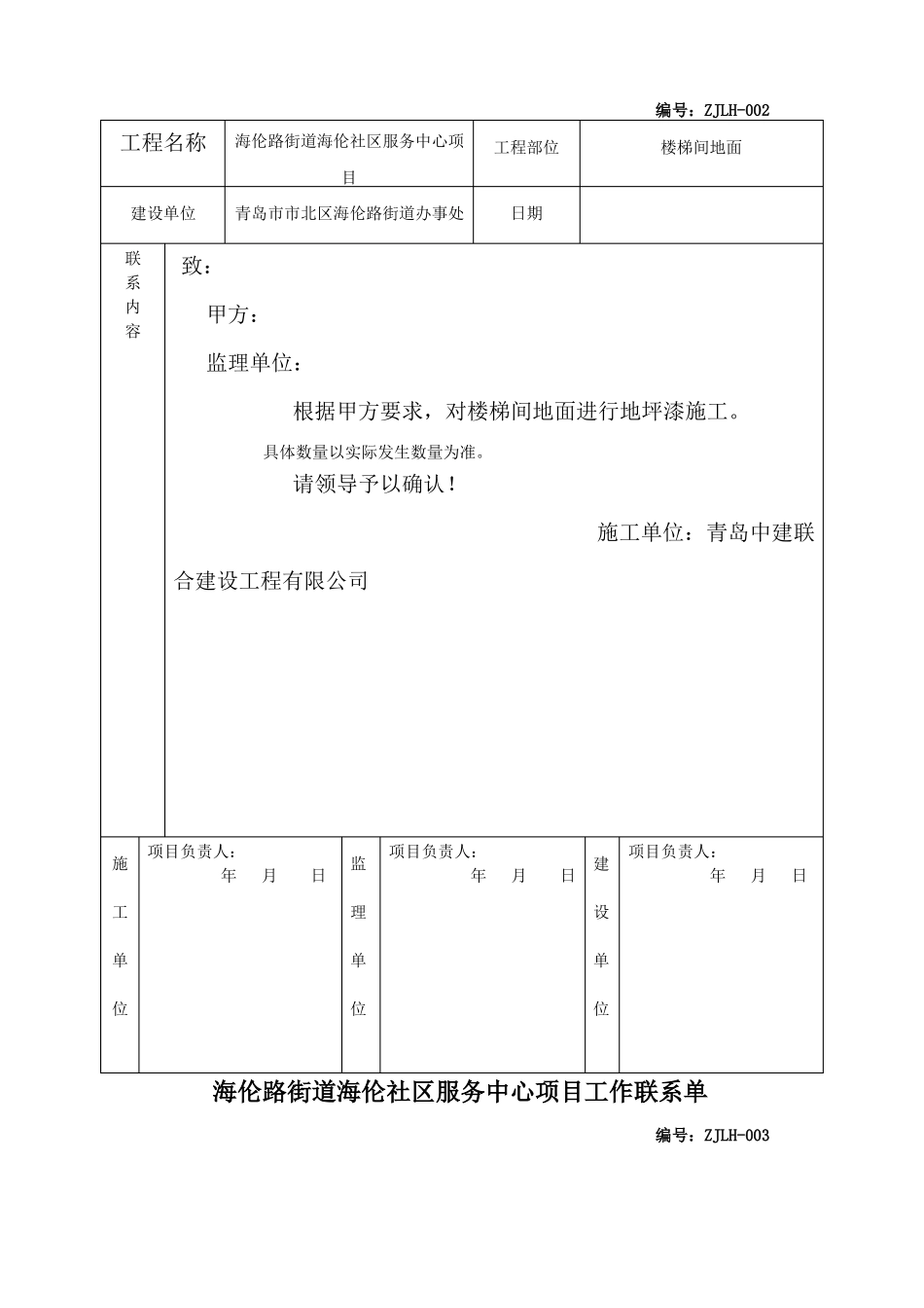 工作联系单汇总_第2页