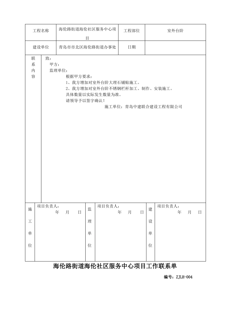 工作联系单汇总_第3页