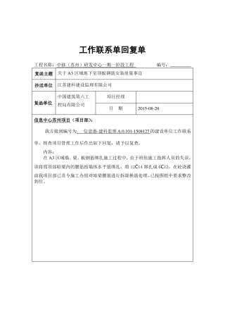 工作联系单回复单