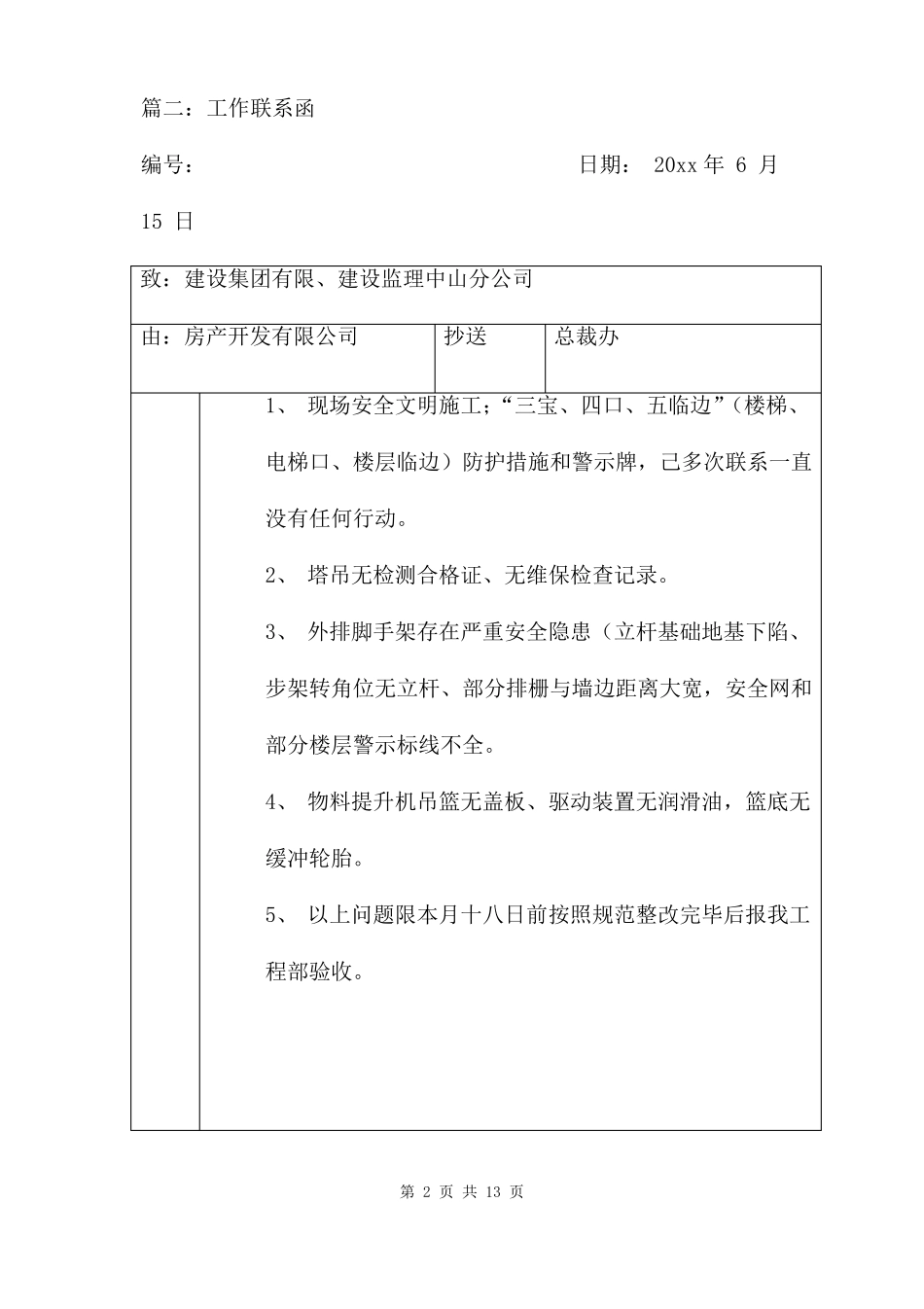 工作联系函范本七篇_第2页