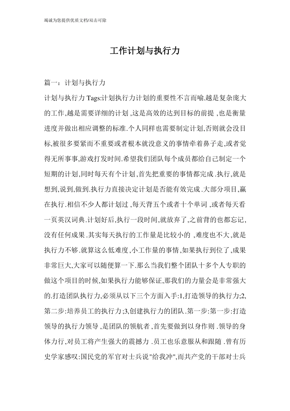 工作计划与执行力_第1页