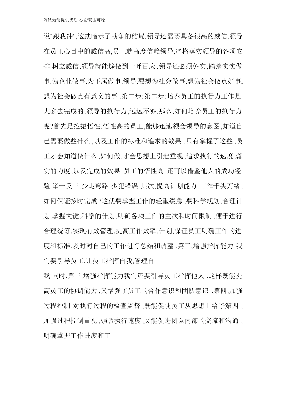 工作计划与执行力_第2页