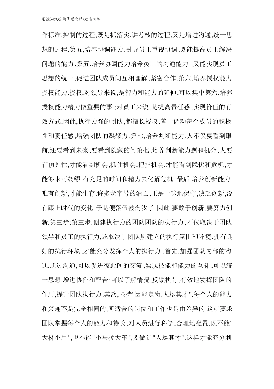 工作计划与执行力_第3页