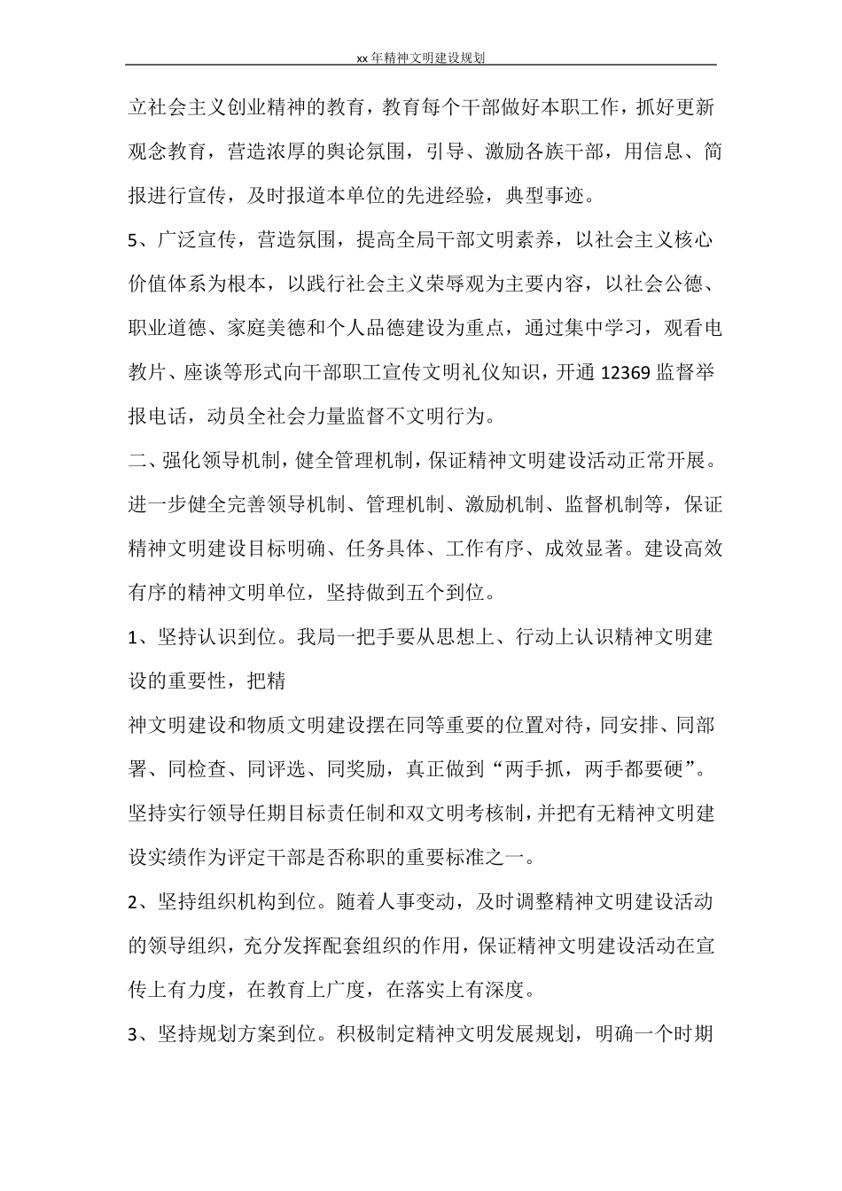 工作计划2021年精神文明建设规划_第2页