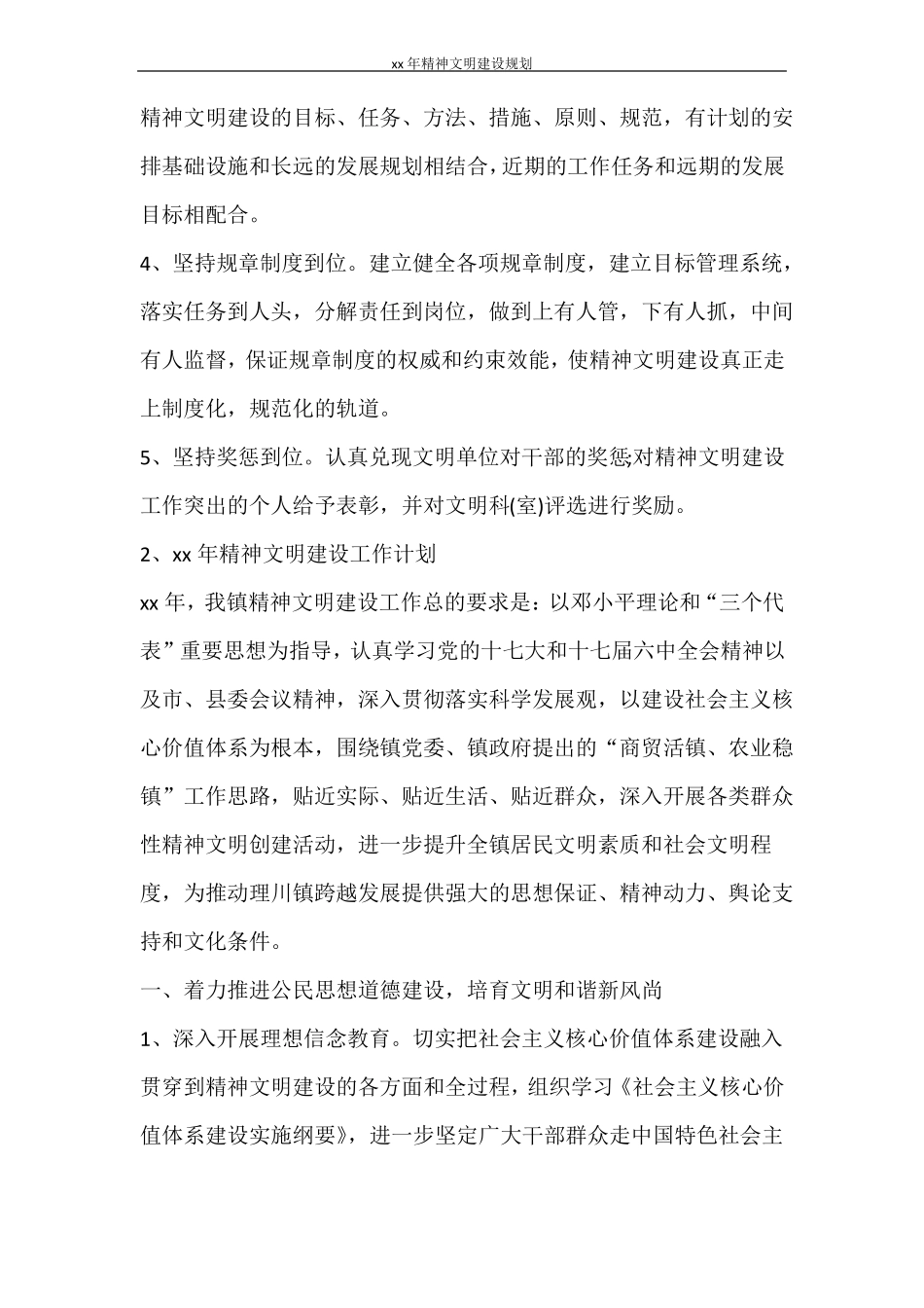 工作计划2021年精神文明建设规划_第3页