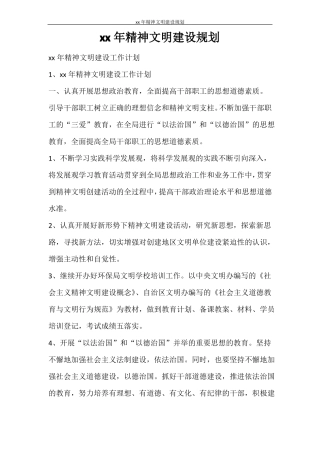 工作计划2021年精神文明建设规划