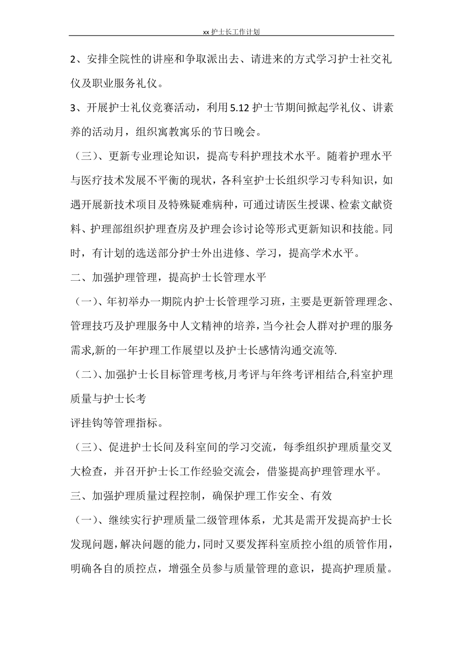 工作计划2021护士长工作计划_第2页