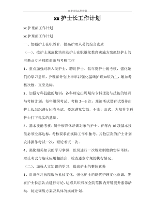 工作计划2021护士长工作计划