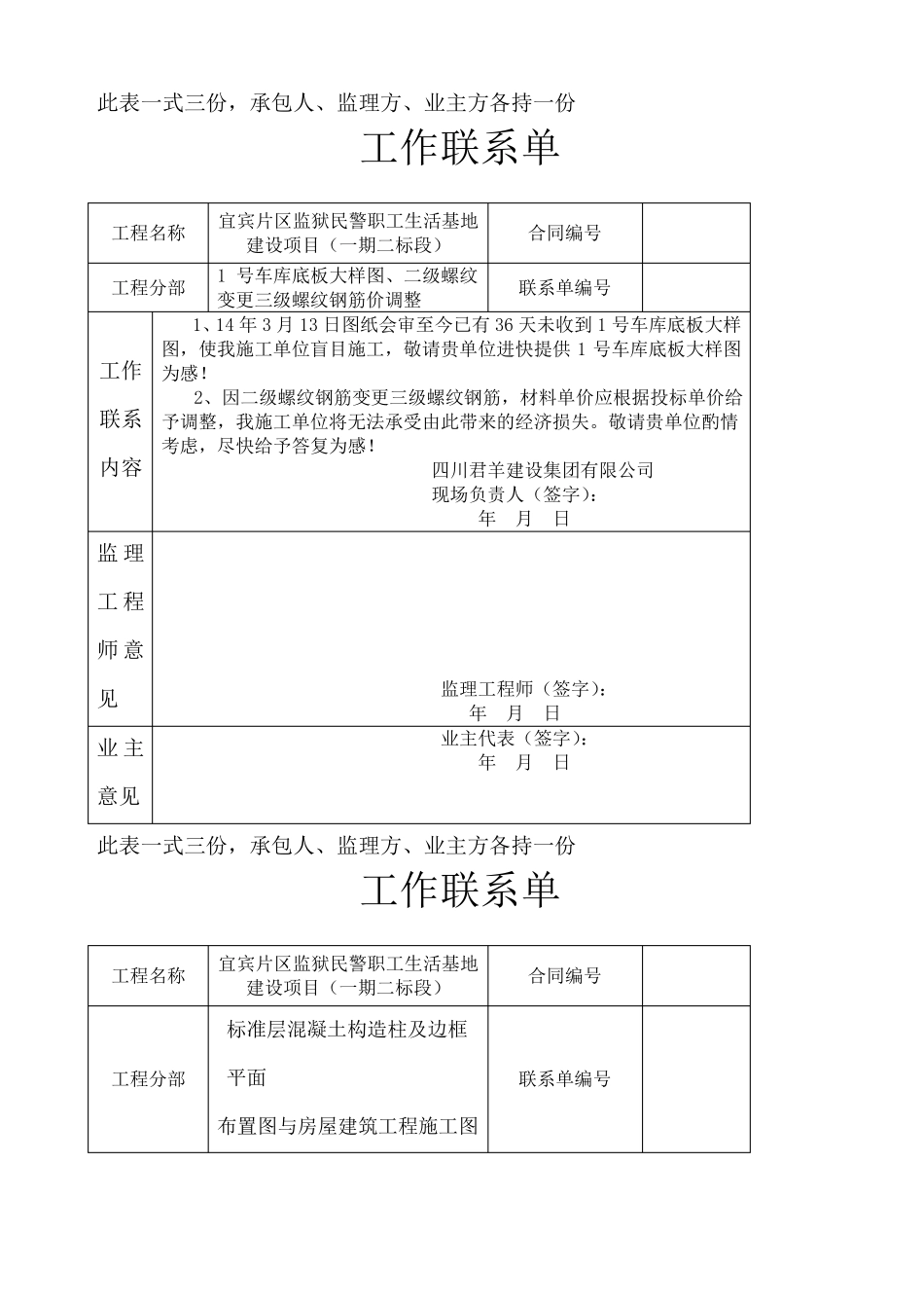 工作联系单表格_第2页