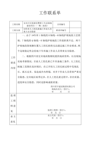 工作联系单表格
