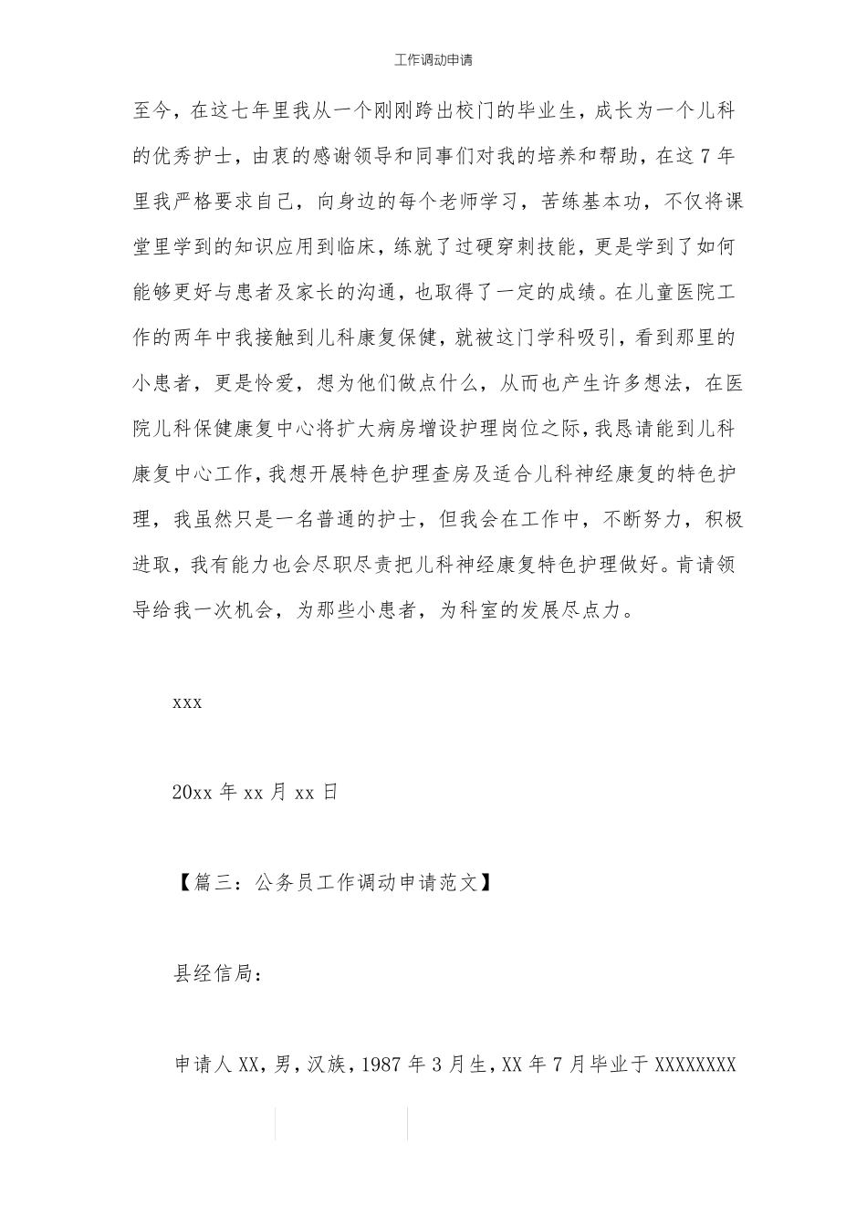 工作调动申请_第3页