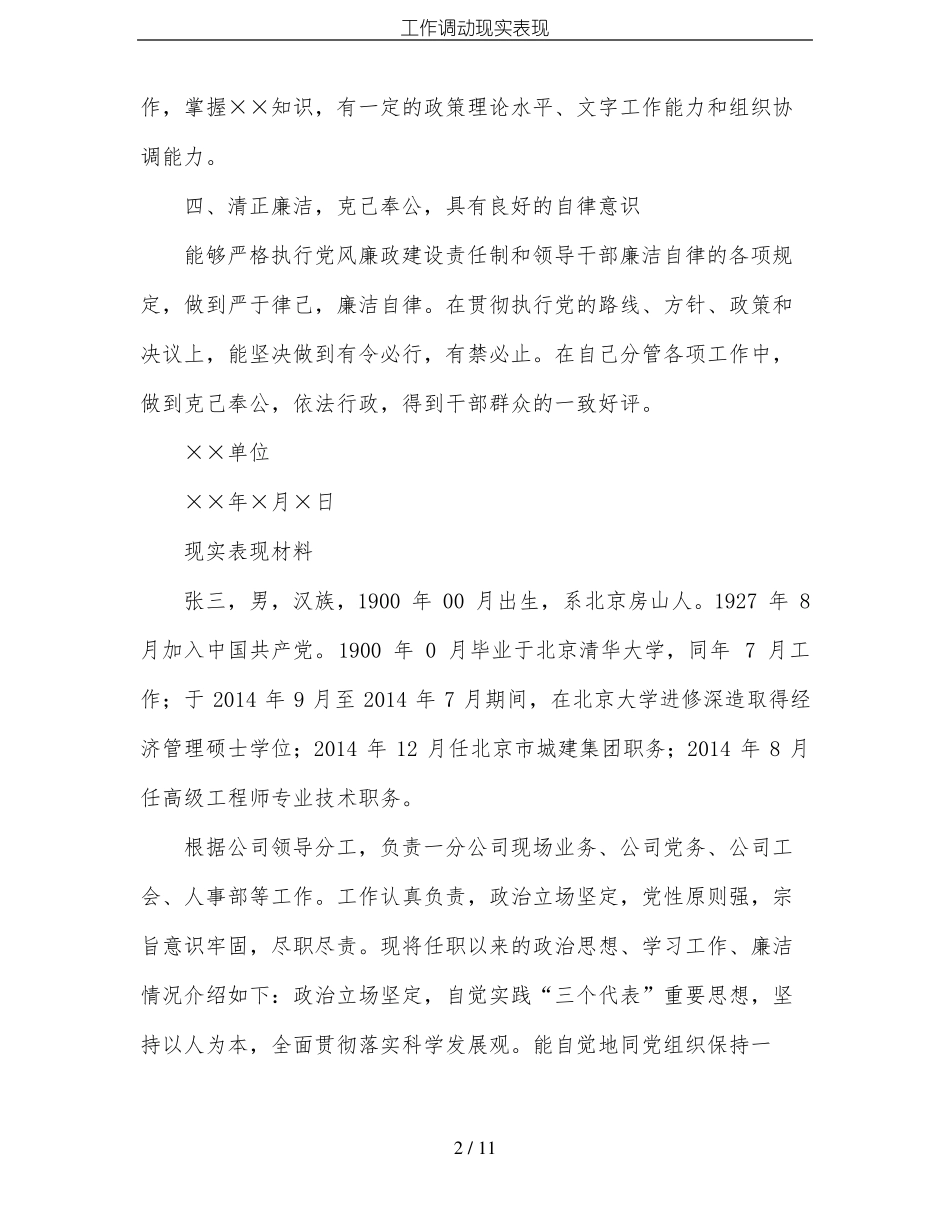 工作调动现实表现_第2页
