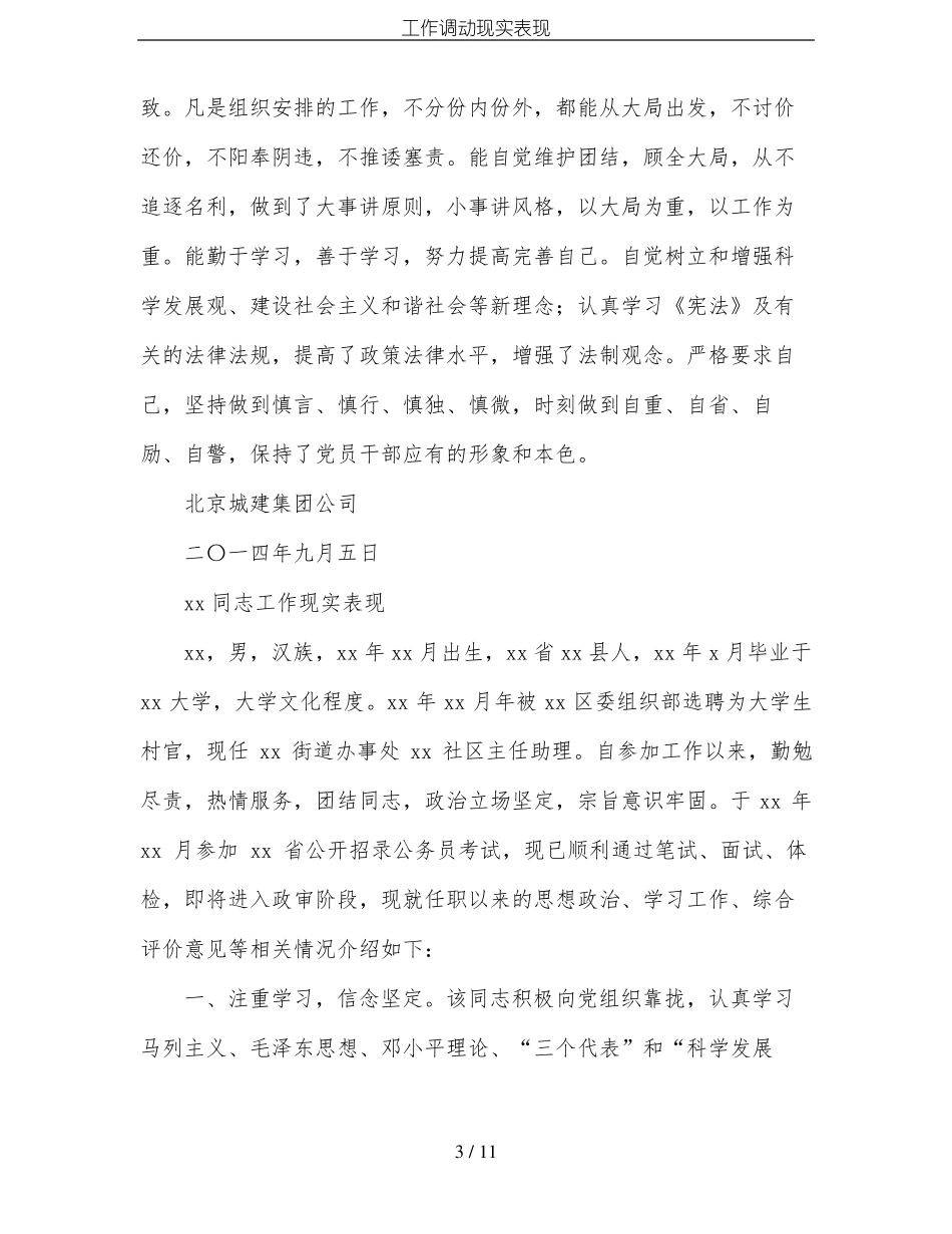 工作调动现实表现_第3页