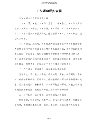 工作调动现实表现