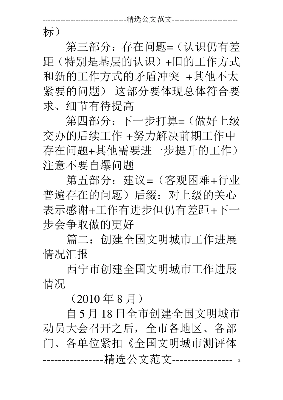 工作进展情况汇报范文_第2页