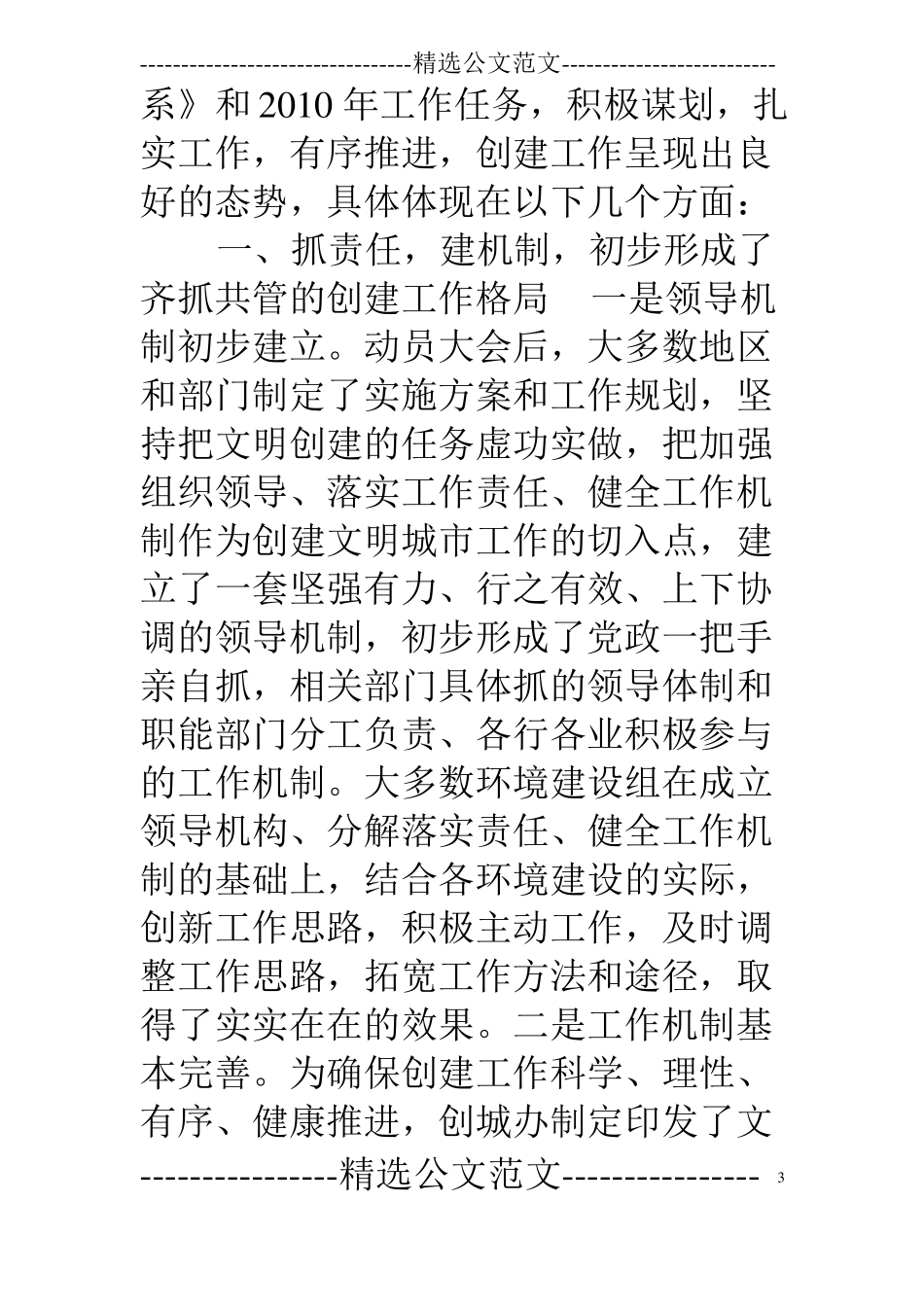 工作进展情况汇报范文_第3页