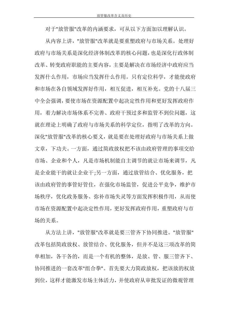 工作计划放管服改革含义及历史_第2页