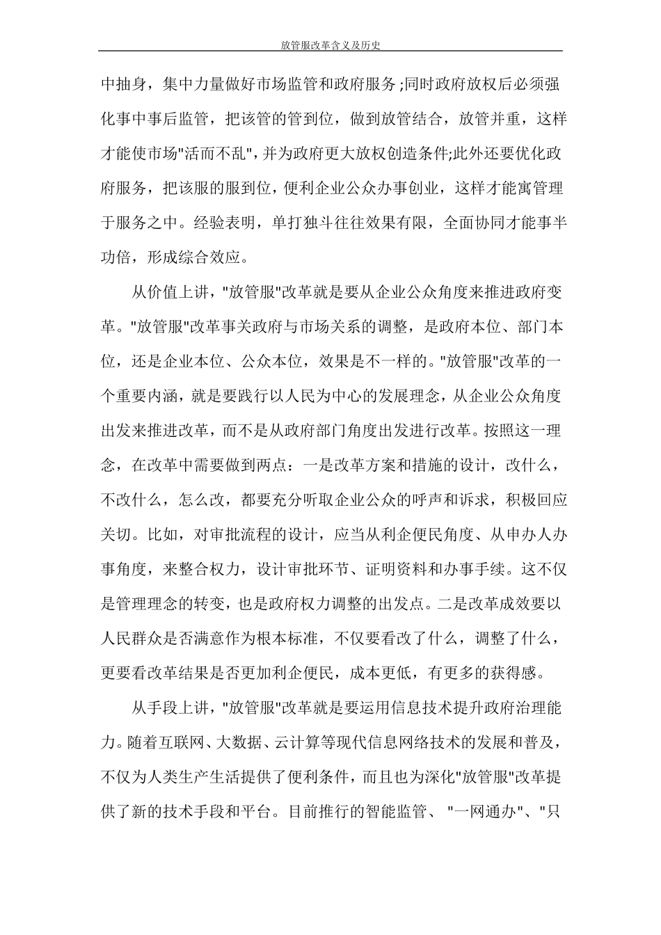 工作计划放管服改革含义及历史_第3页