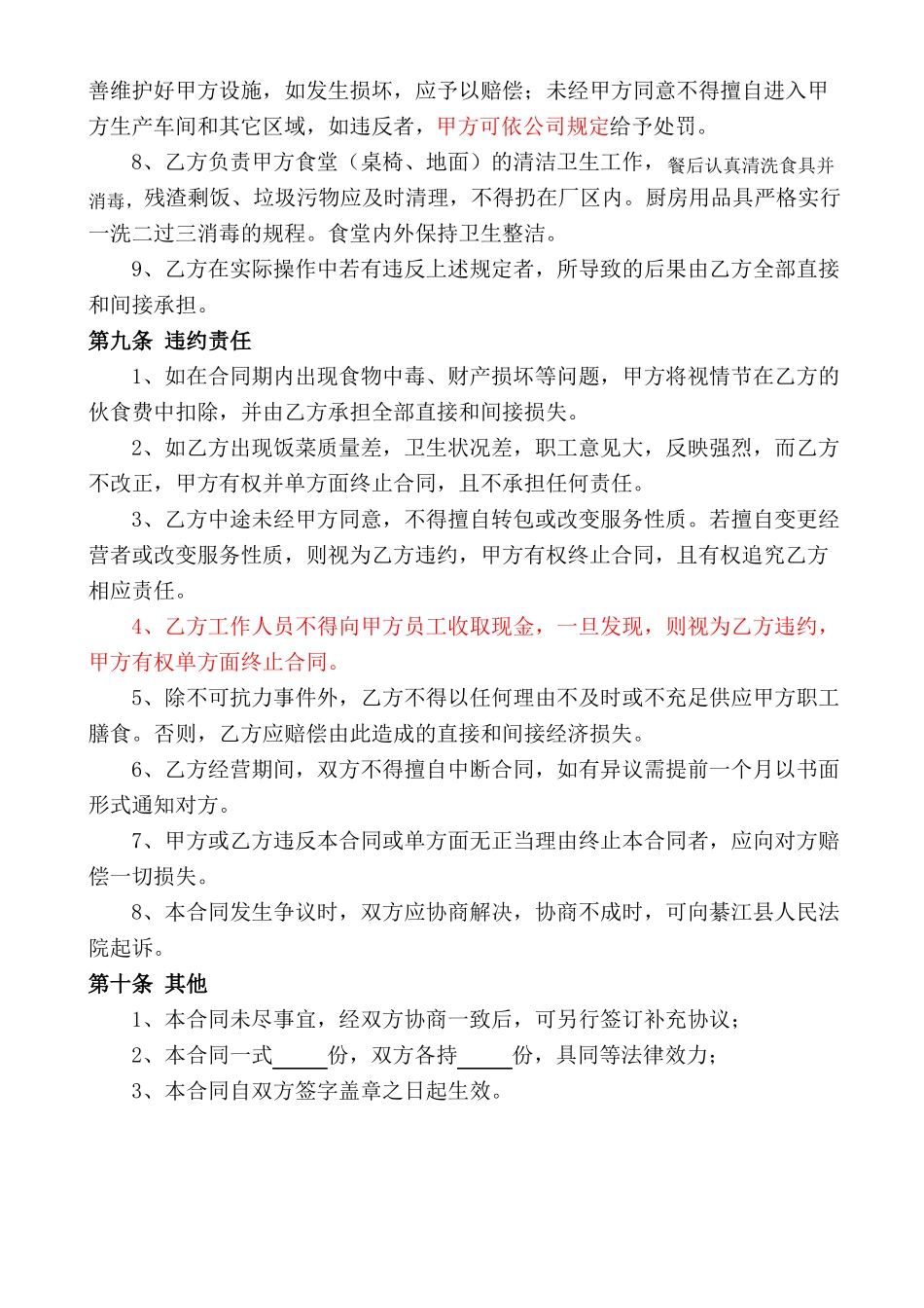 工作餐承包合同原件_第3页