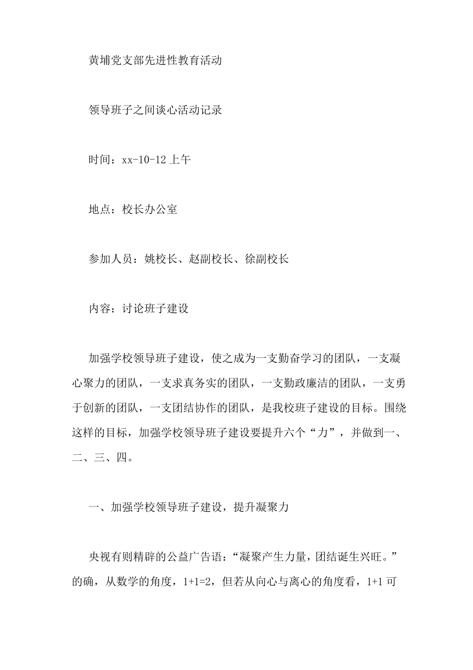 工作谈心谈话记录内容_第2页