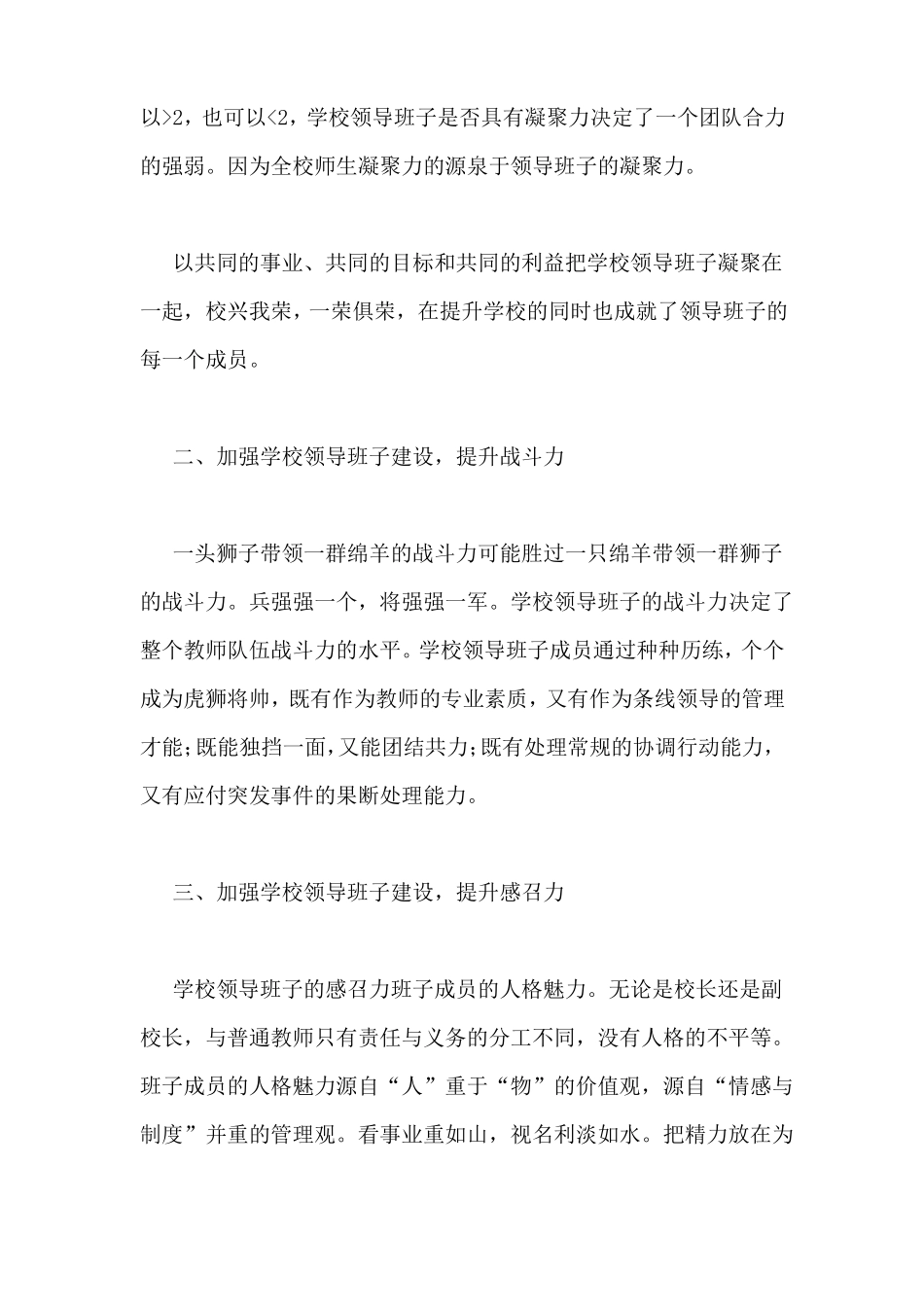 工作谈心谈话记录内容_第3页