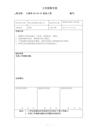 工作面移交表