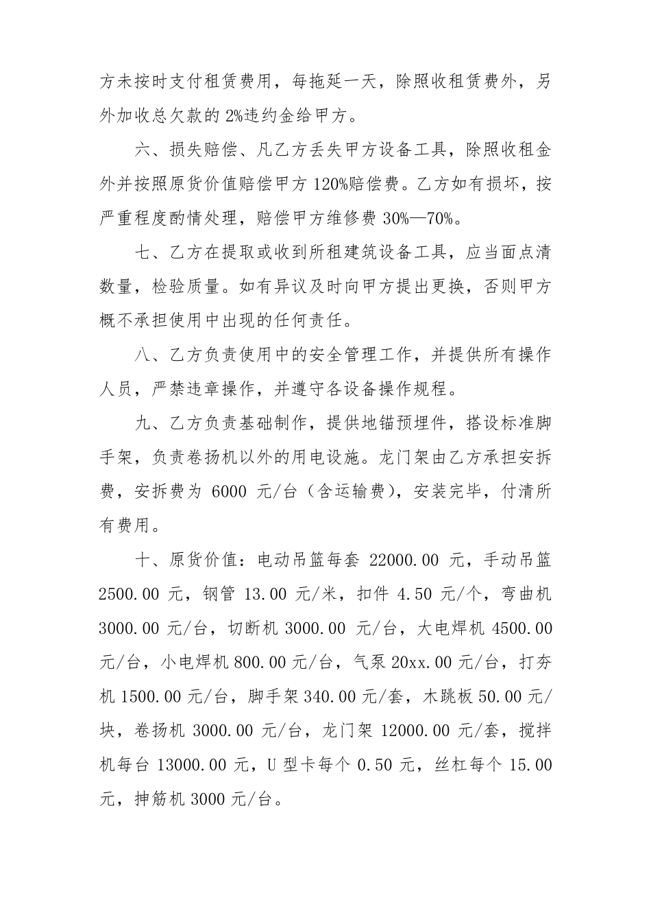 工具租赁合同_第2页