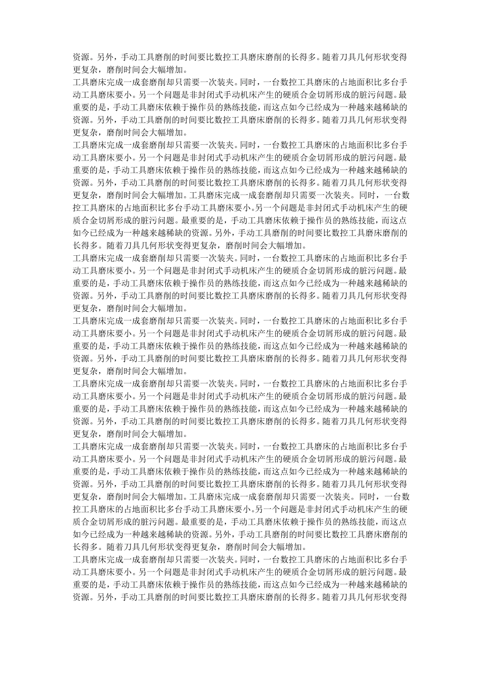 工具磨床的磨削性能_第2页