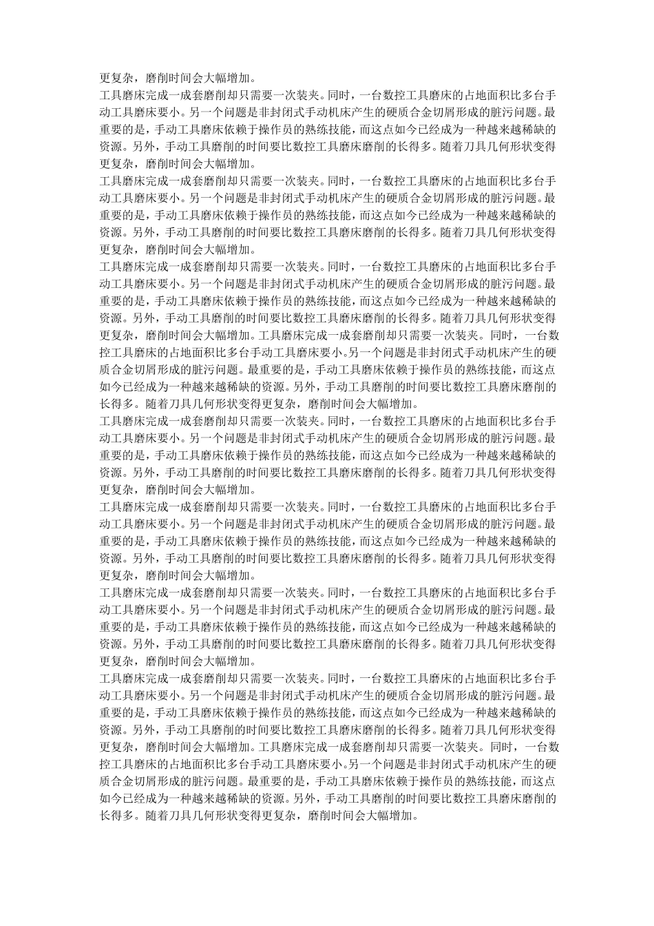 工具磨床的磨削性能_第3页