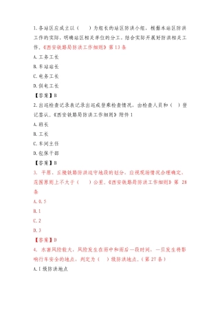 工务普速防洪题库单选
