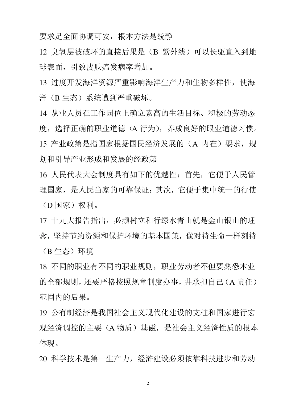工勤考试题目_第2页