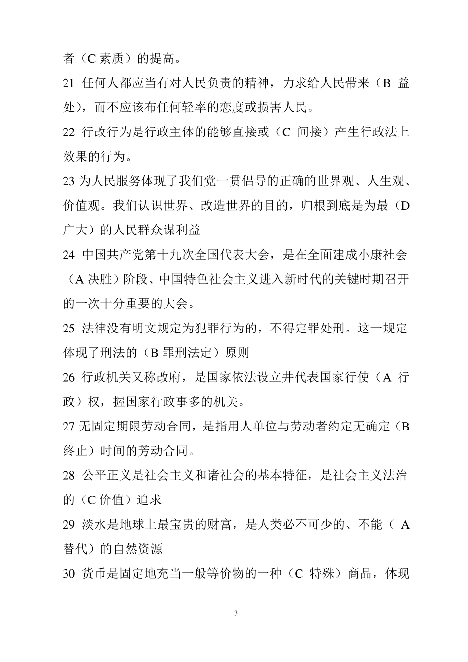工勤考试题目_第3页