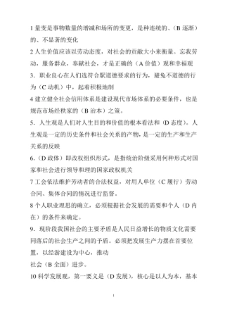 工勤考试题目