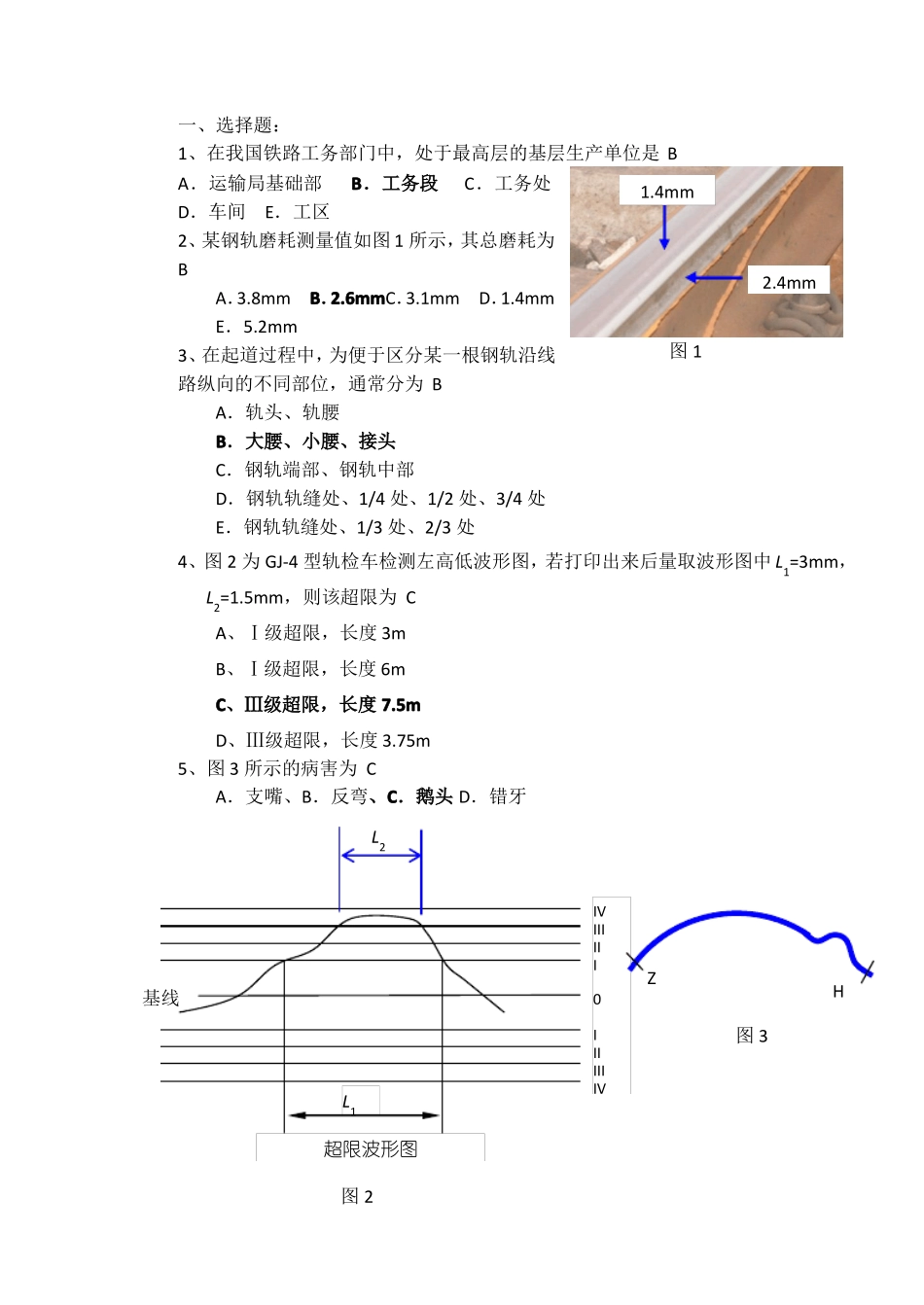 工务工程题库_第1页