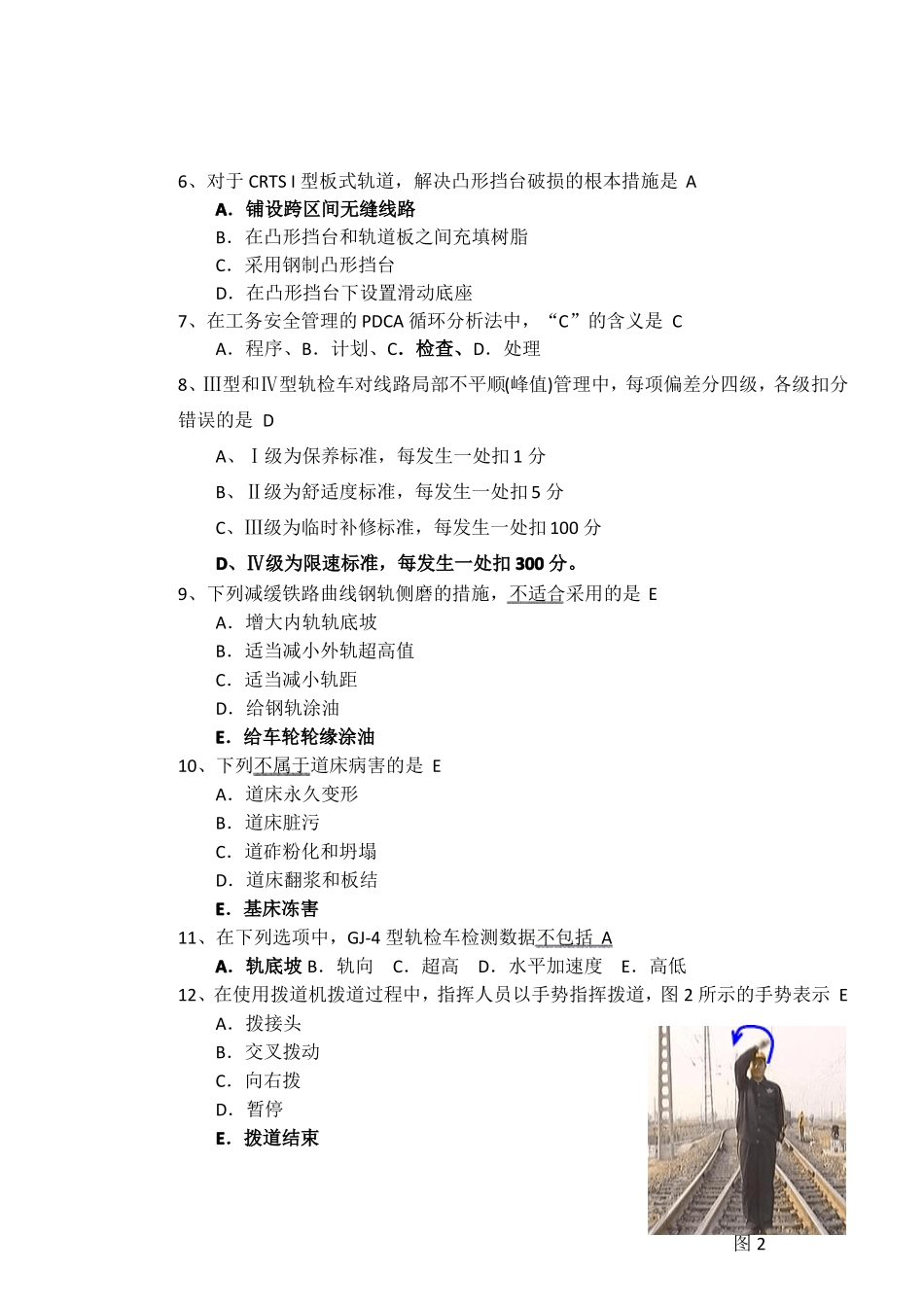 工务工程题库_第2页