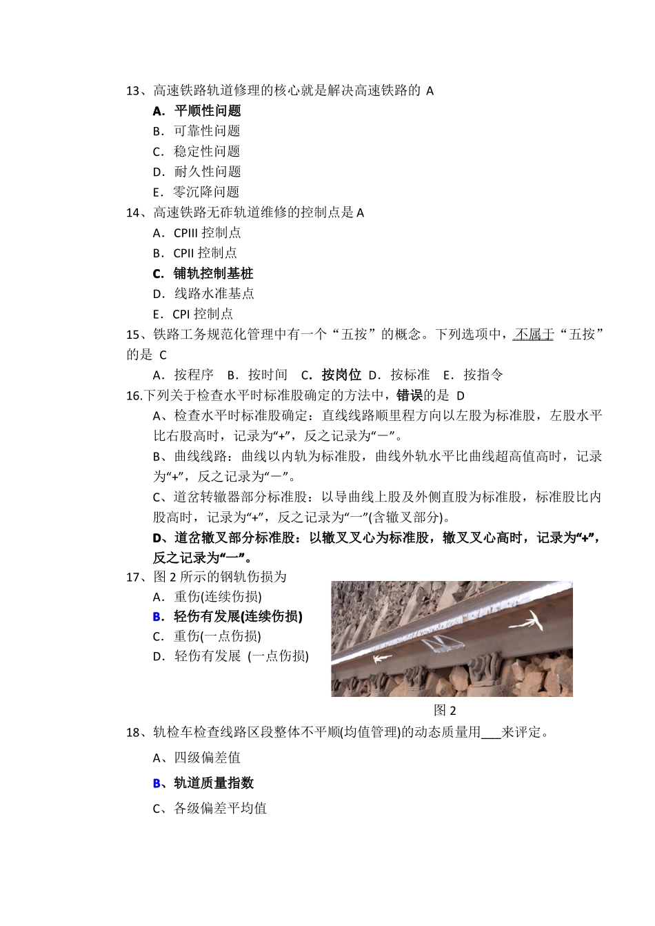 工务工程题库_第3页