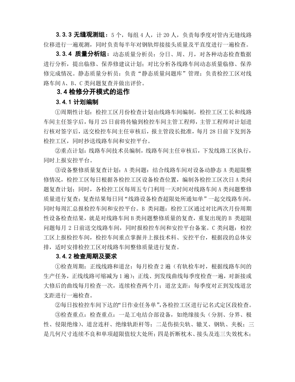 工务段实施线路检修分开维修体制改革的几点思考_第3页