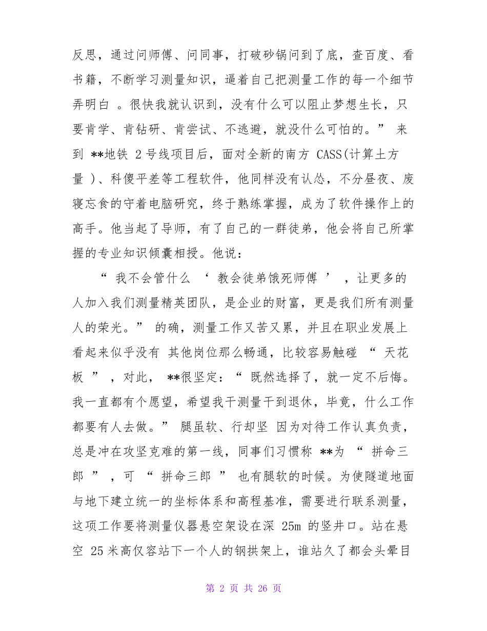 工匠事迹材料汇编11篇_第2页