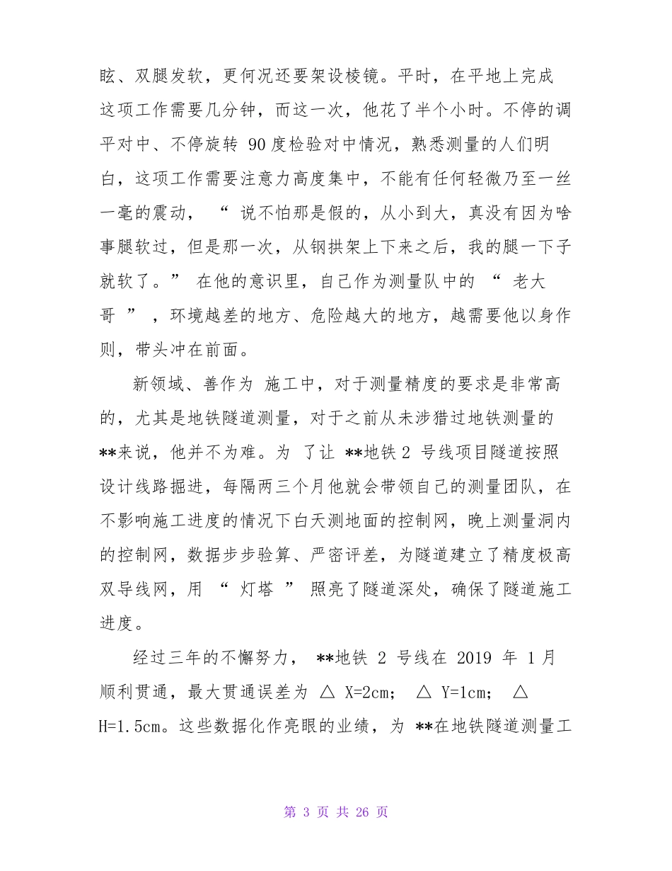 工匠事迹材料汇编11篇_第3页