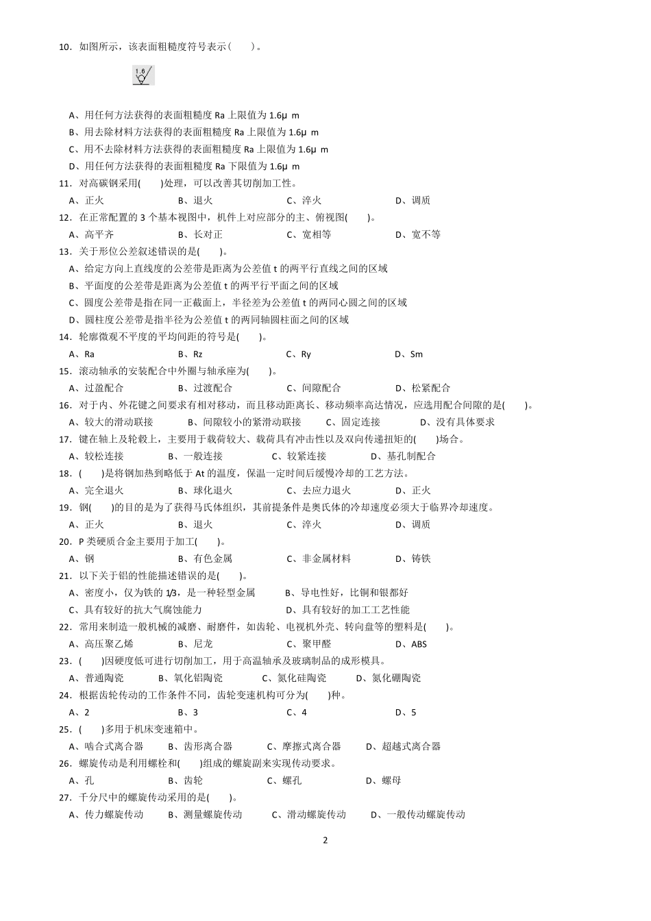 工具钳工中级理论模拟试题一及答案汇总_第2页