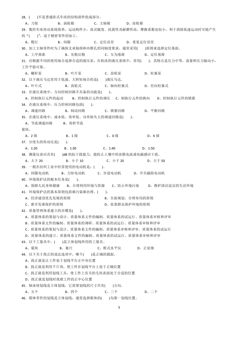 工具钳工中级理论模拟试题一及答案汇总_第3页