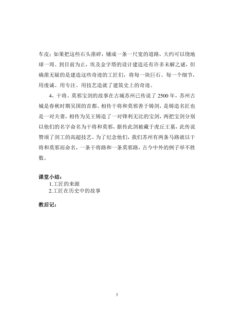 工匠精神教案1—1_第3页